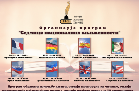 седмице националних књижевности