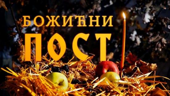 bozicni post